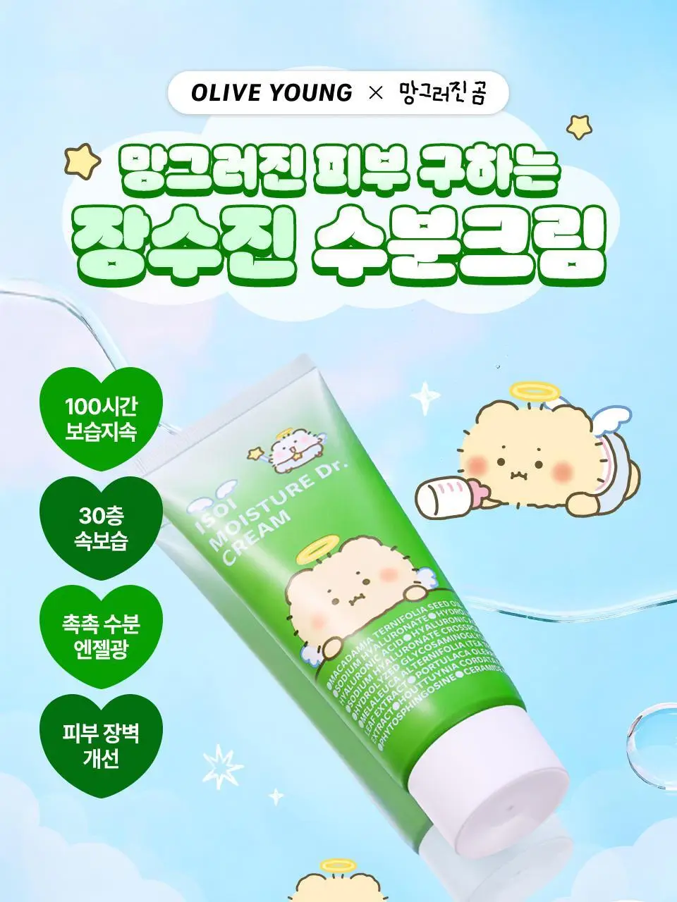 [망곰 콜라보] 아이소이 모이스춰 닥터 장수진 수분크림 100ml 대용량 기획 (+10ml+맥세이프 카드지갑) 상세페이지 1